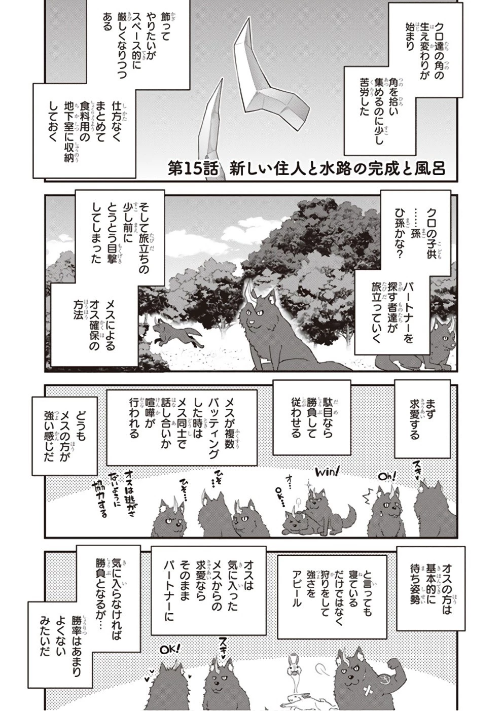 異世界のんびり農家 第15話 - 1