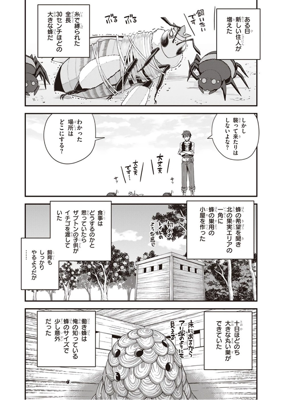 異世界のんびり農家 第15話 - 2