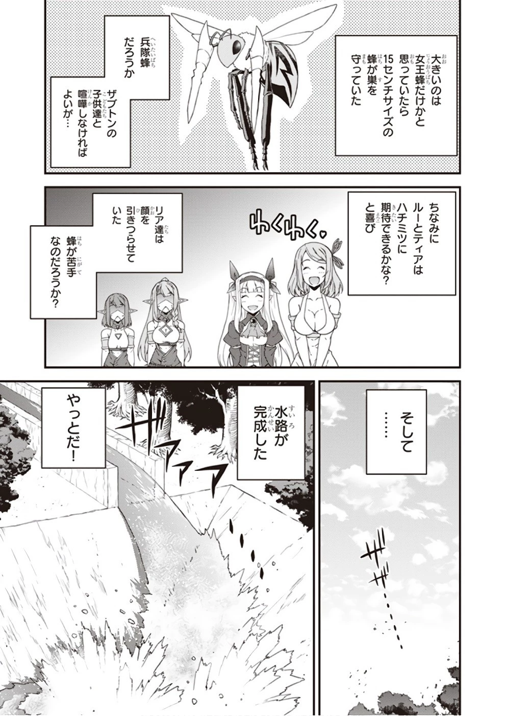 異世界のんびり農家 第15話 - 3