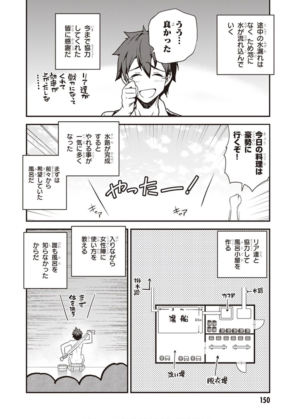 異世界のんびり農家 第15話 - 4