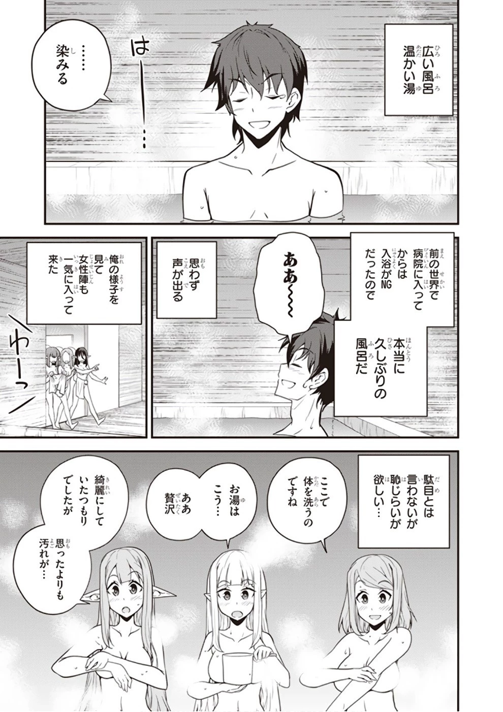 異世界のんびり農家 第15話 - 5