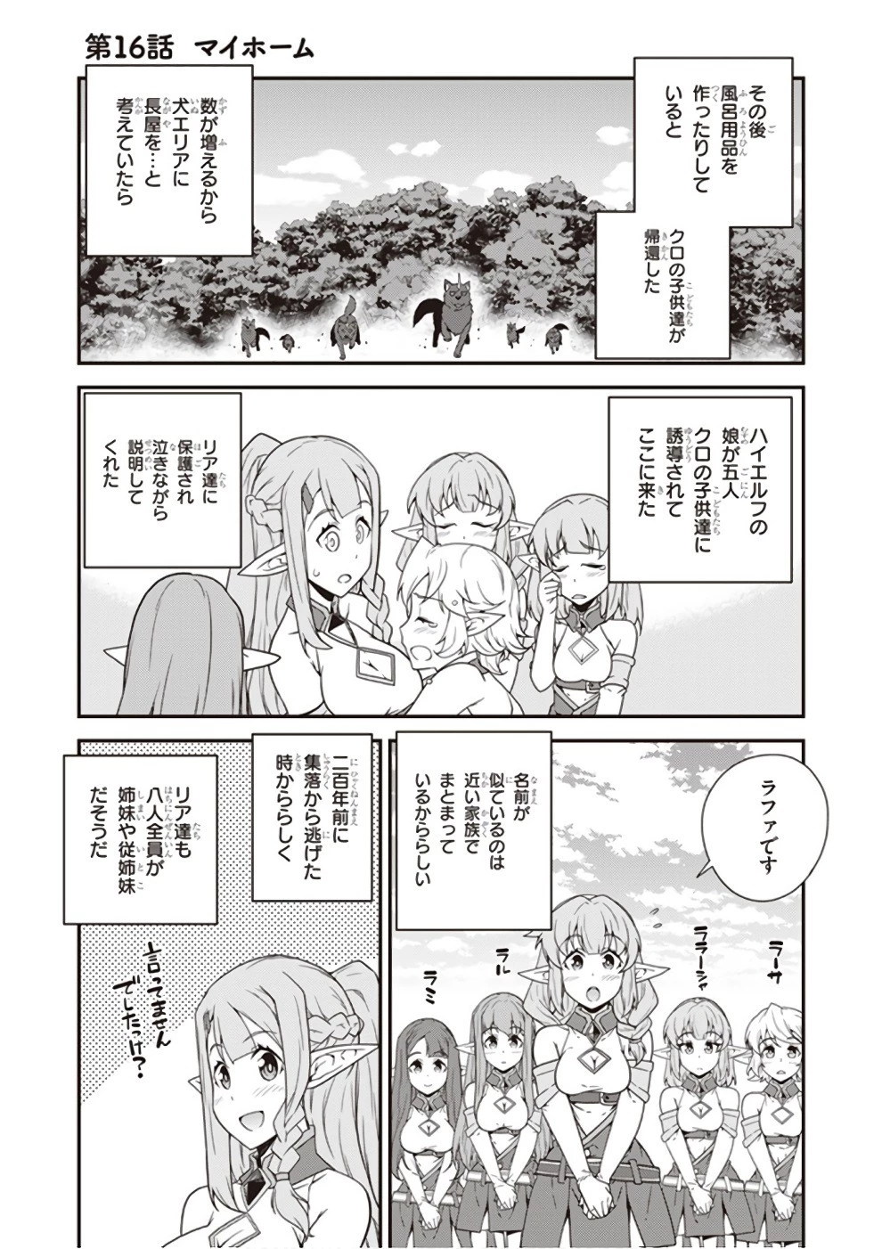 異世界のんびり農家 第16話 - 1