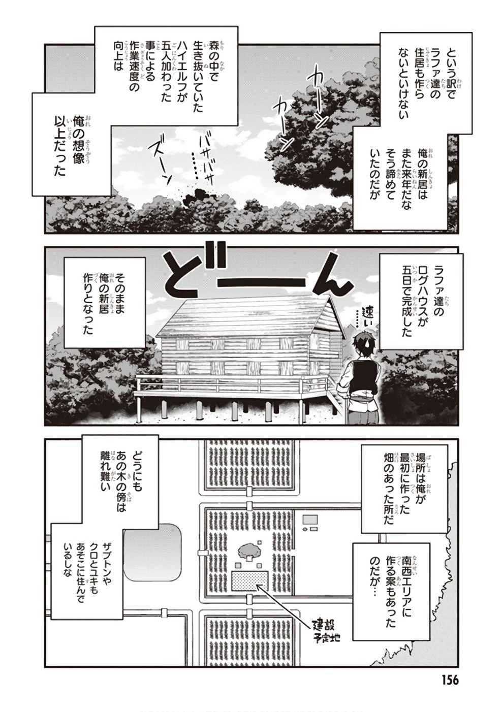 異世界のんびり農家 第16話 - 2