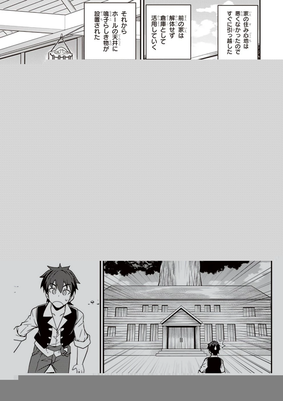 異世界のんびり農家 第16話 - 3