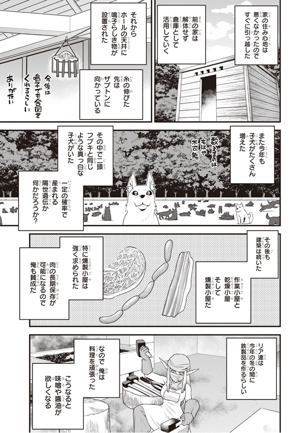 異世界のんびり農家 第16話 - 5