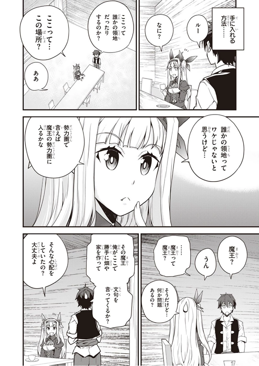 異世界のんびり農家 第16話 - 6