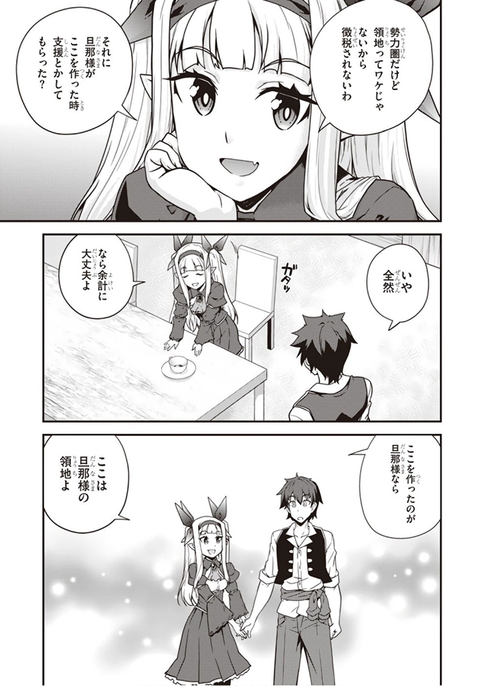 異世界のんびり農家 第16話 - 7