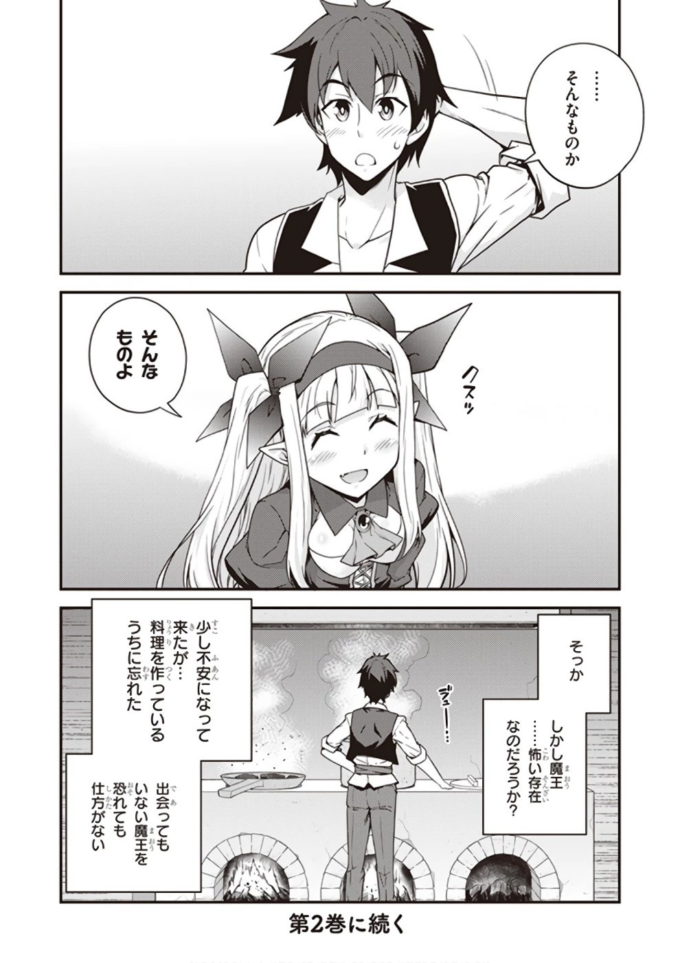 異世界のんびり農家 第16話 - 8