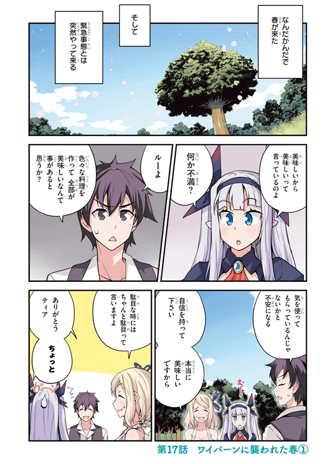 異世界のんびり農家 第17話 - 2