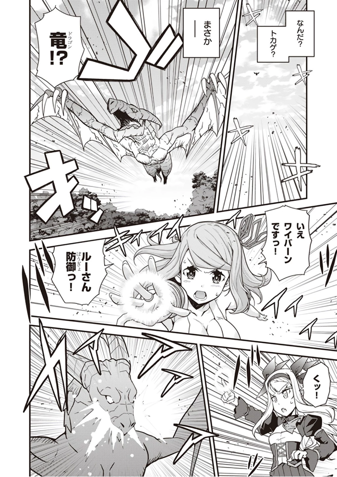 異世界のんびり農家 第17話 - 4