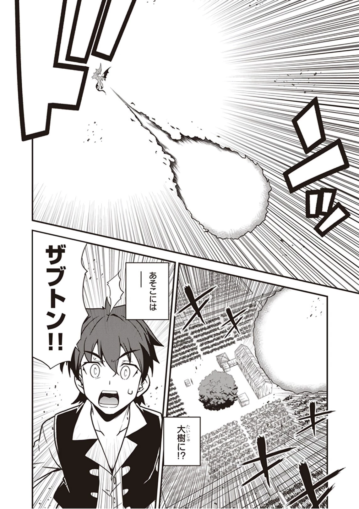 異世界のんびり農家 第17話 - 5