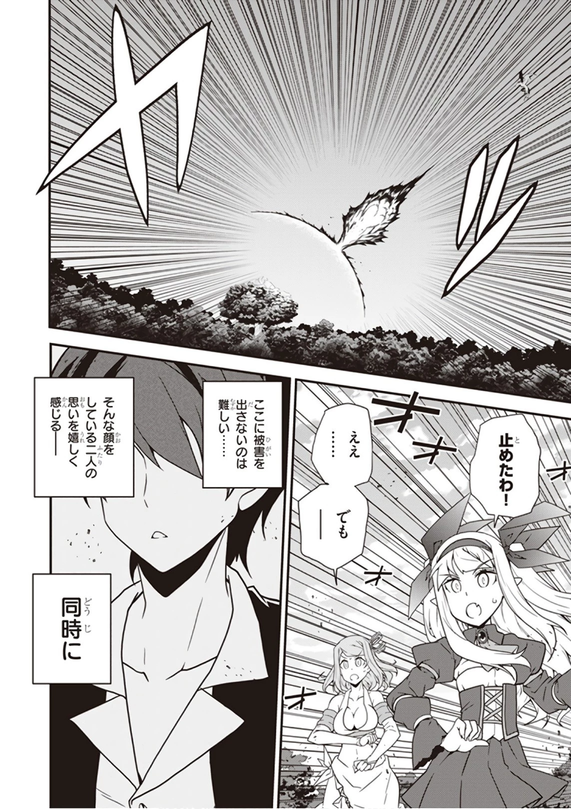 異世界のんびり農家 第17話 - 6