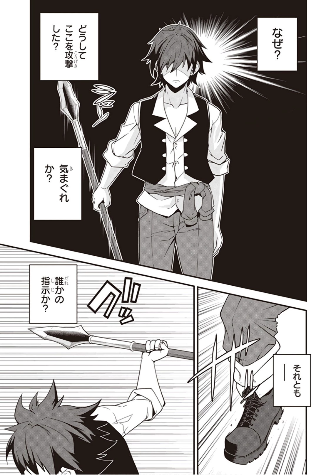 異世界のんびり農家 第17話 - 7