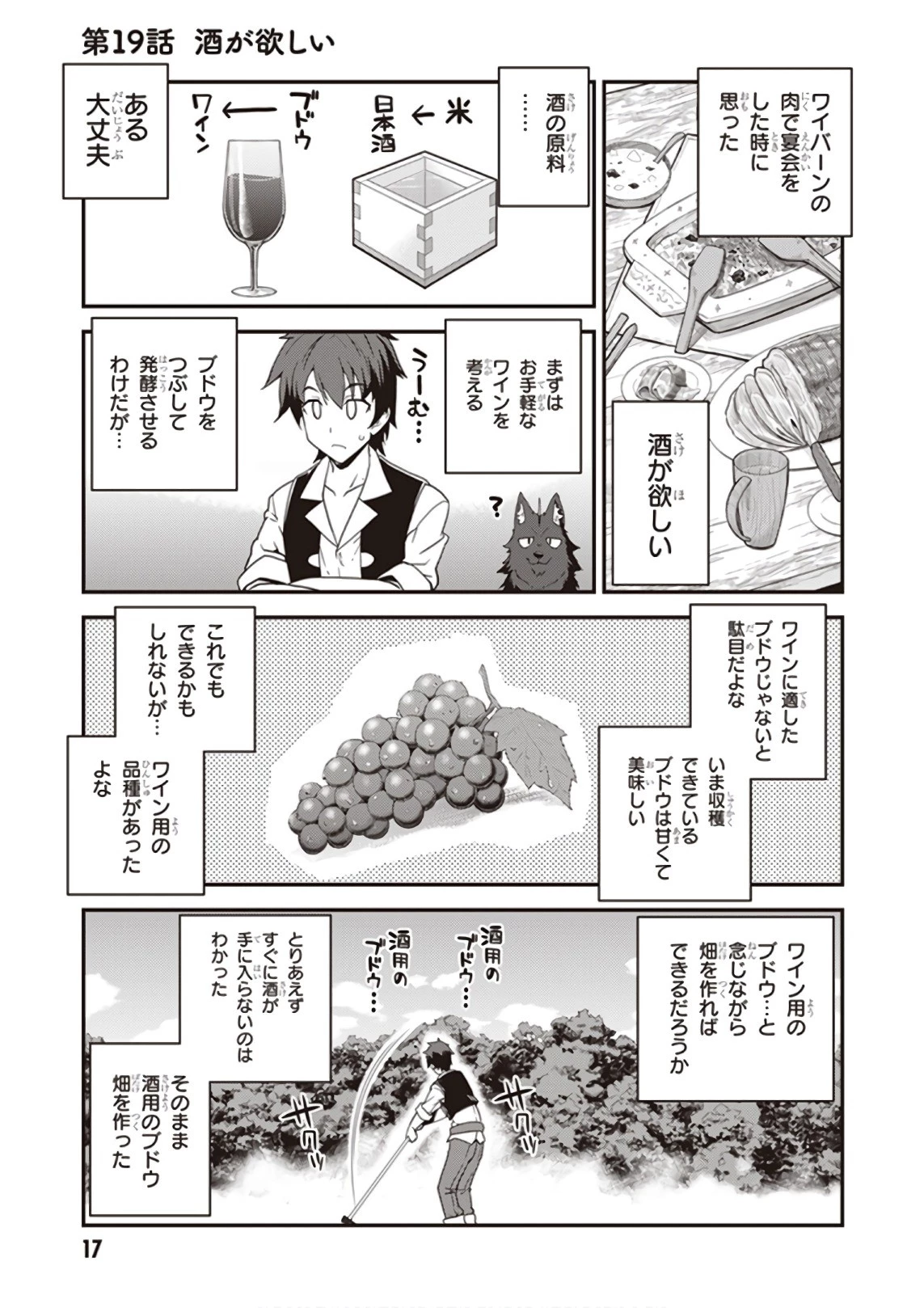 異世界のんびり農家 第19話 - 1