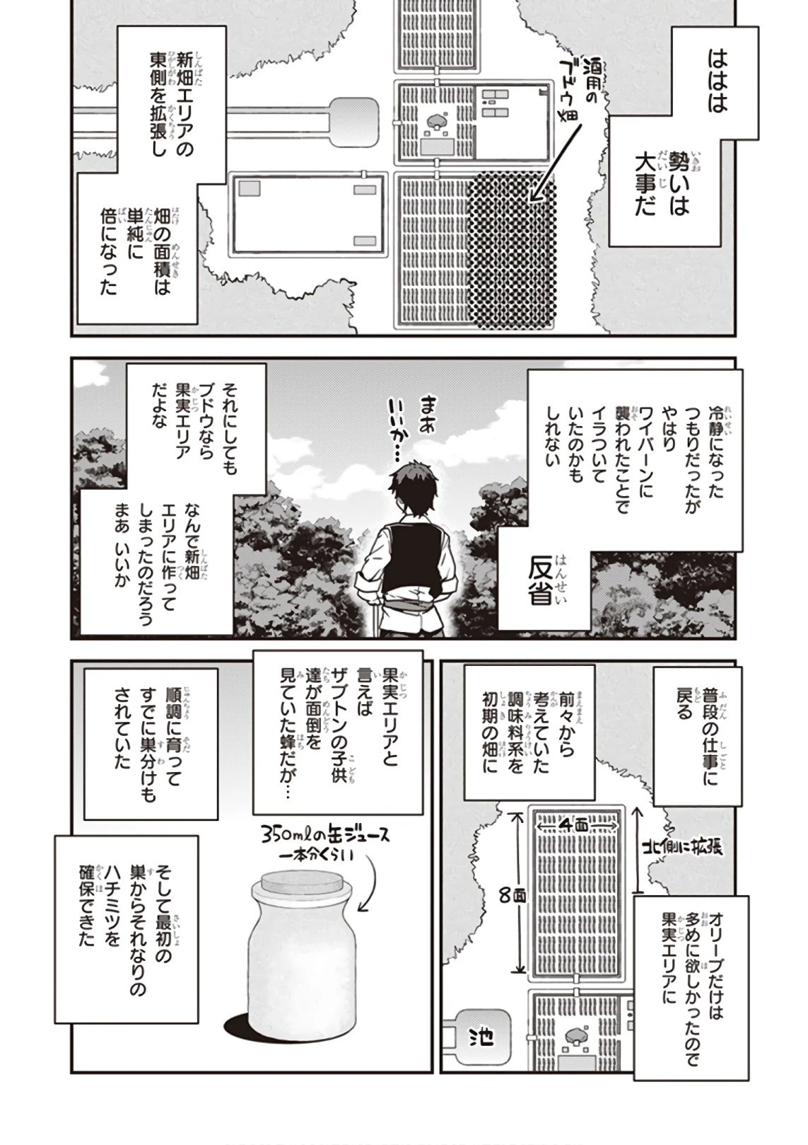 異世界のんびり農家 第19話 - 2