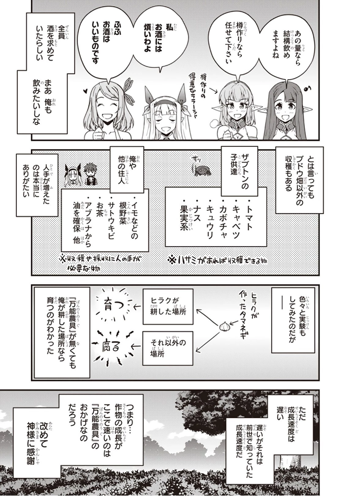 異世界のんびり農家 第19話 - 5