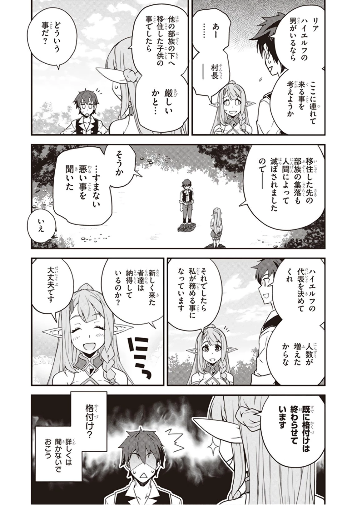 異世界のんびり農家 第19話 - 8