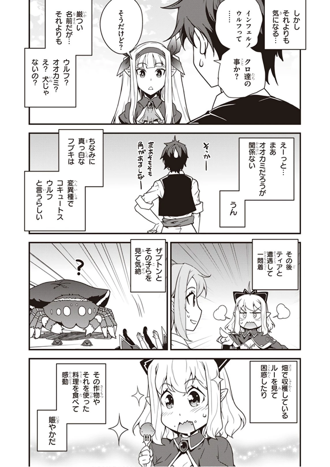 異世界のんびり農家 第20話 - 4