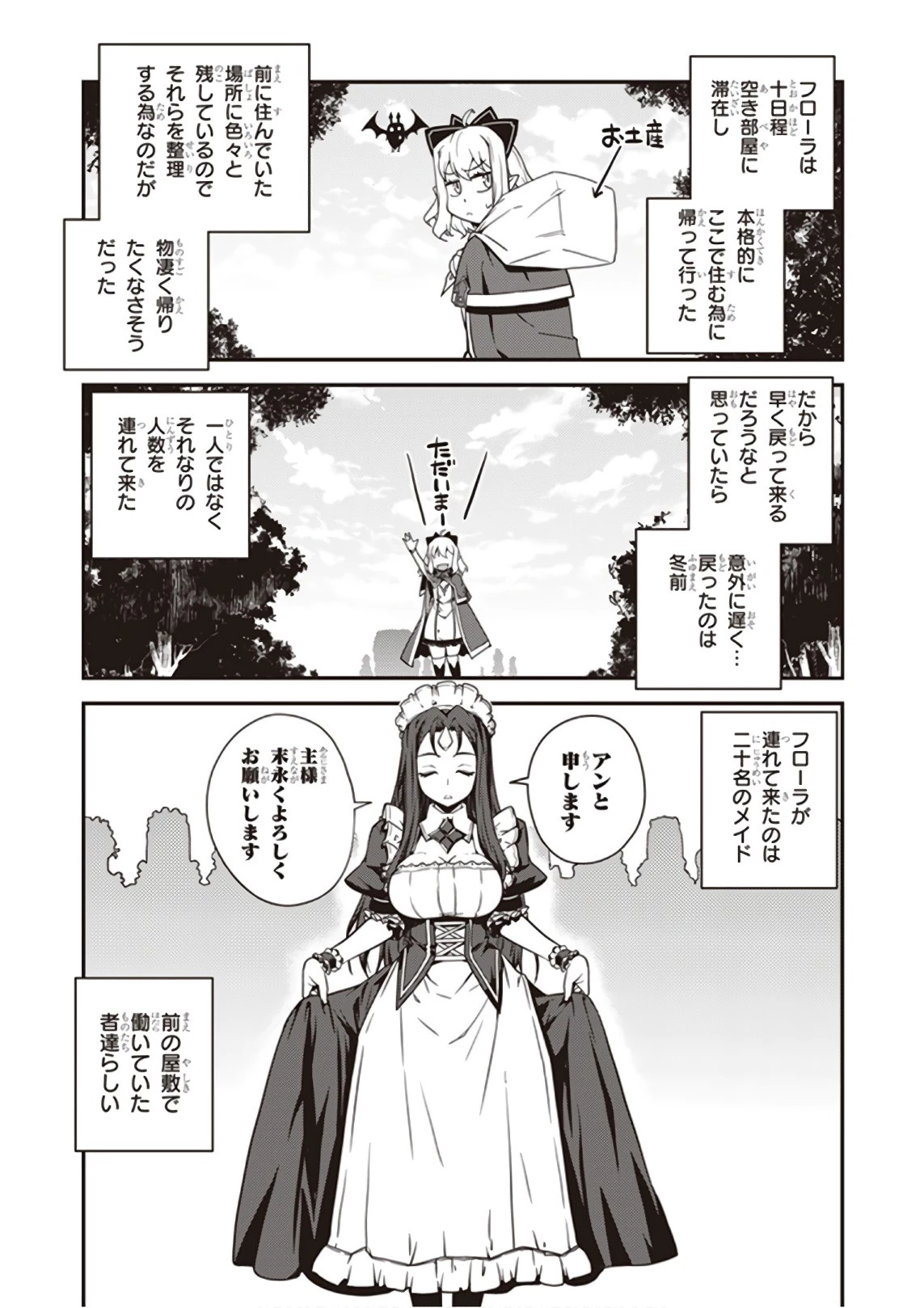 異世界のんびり農家 第20話 - 5