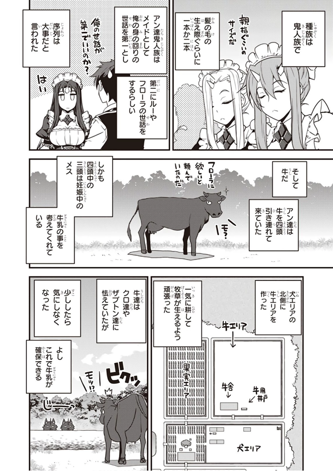 異世界のんびり農家 第20話 - 6