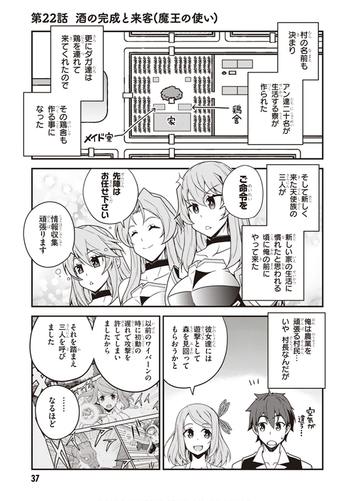 異世界のんびり農家 第22話 - 1