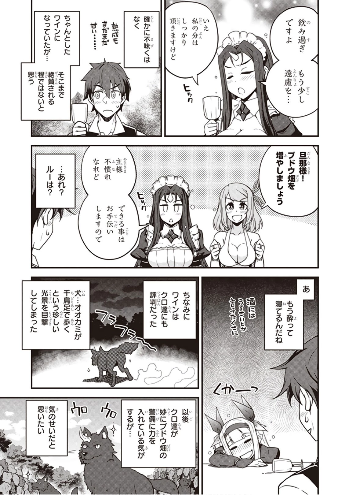 異世界のんびり農家 第22話 - 3