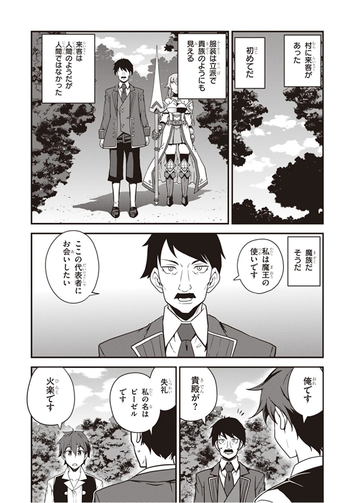 異世界のんびり農家 第22話 - 4