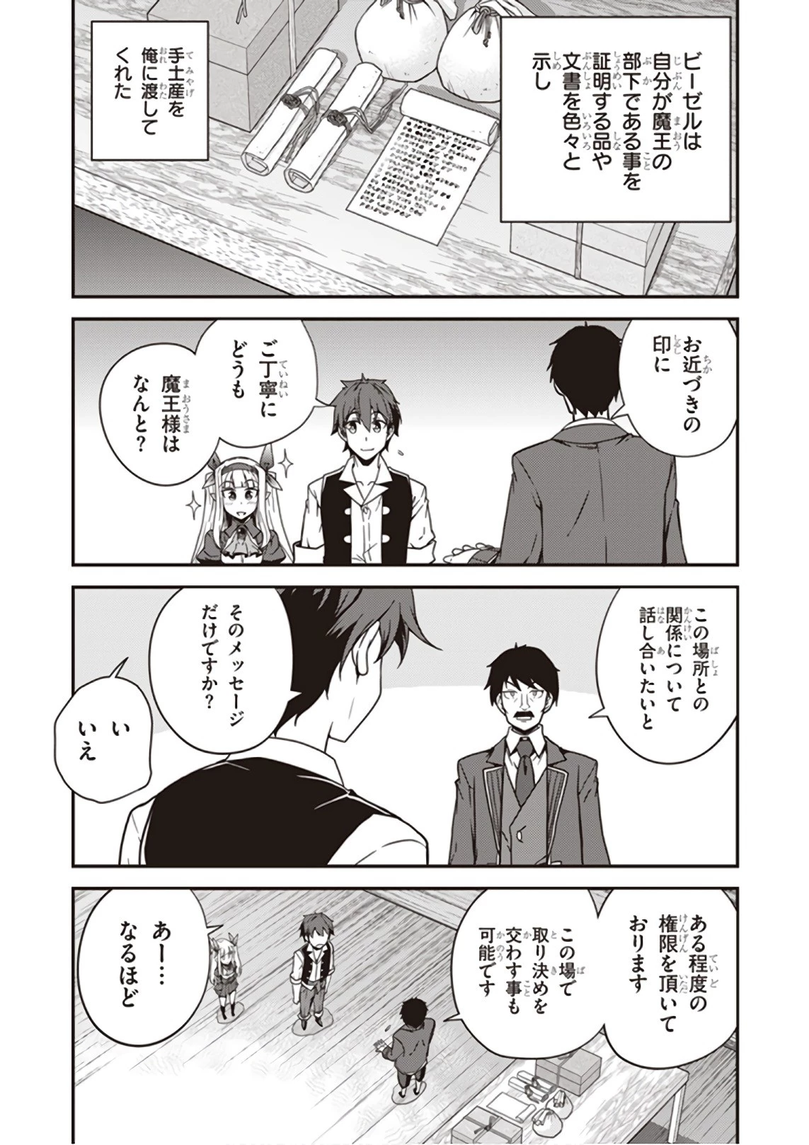 異世界のんびり農家 第22話 - 5