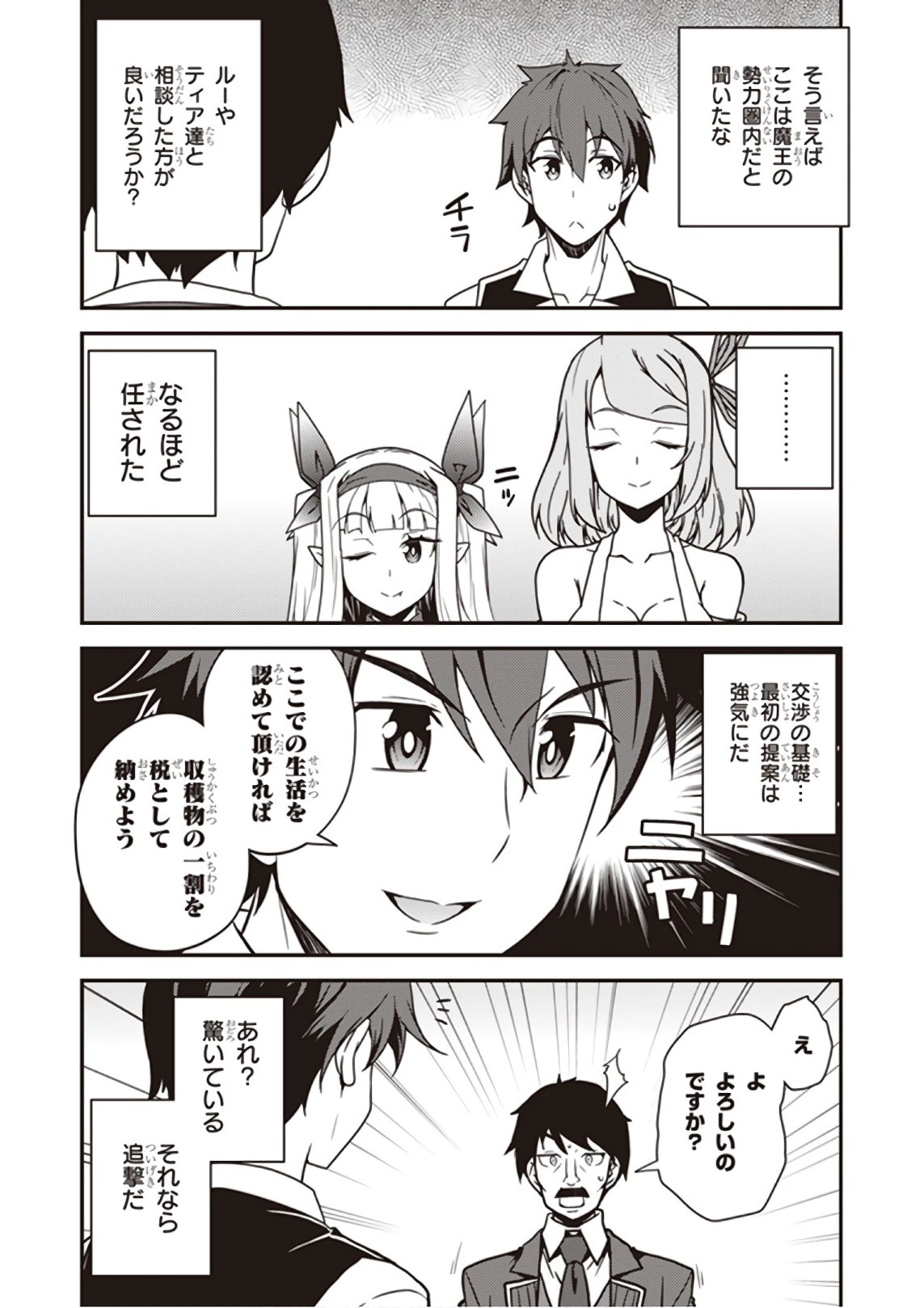 異世界のんびり農家 第22話 - 6