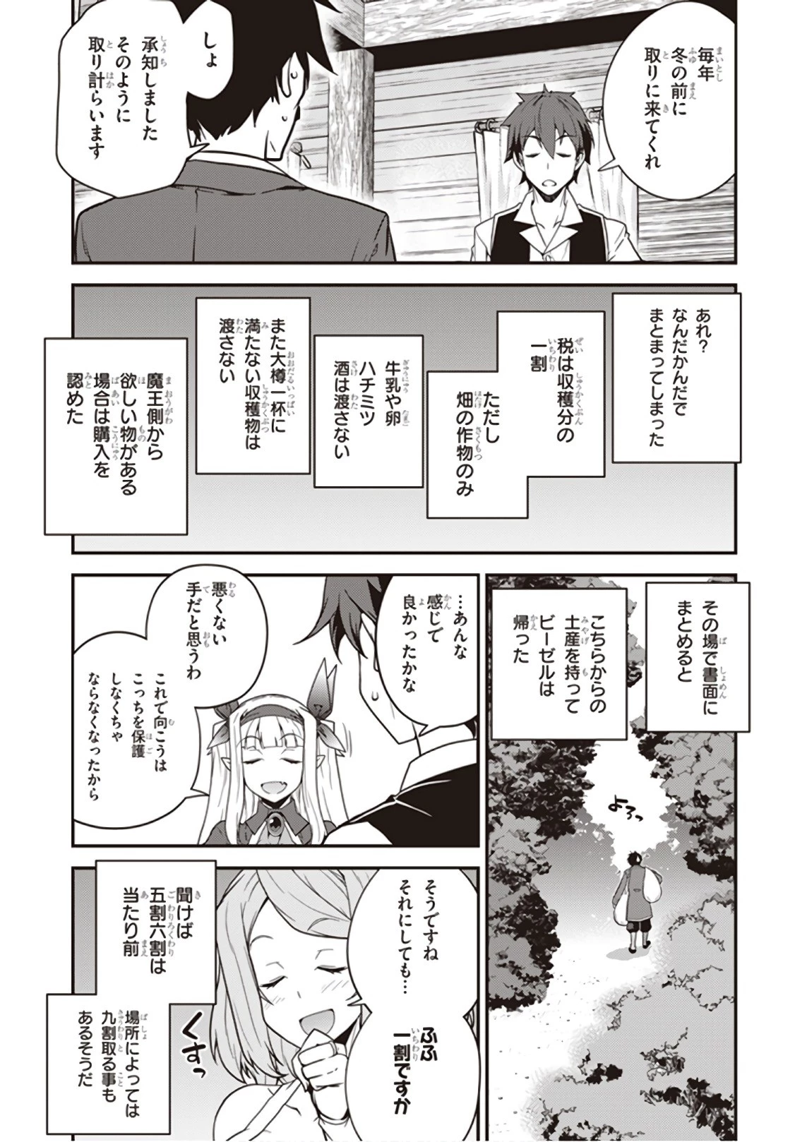 異世界のんびり農家 第22話 - 7