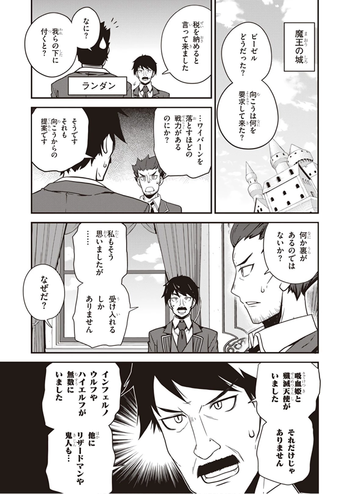 異世界のんびり農家 第22話 - 9