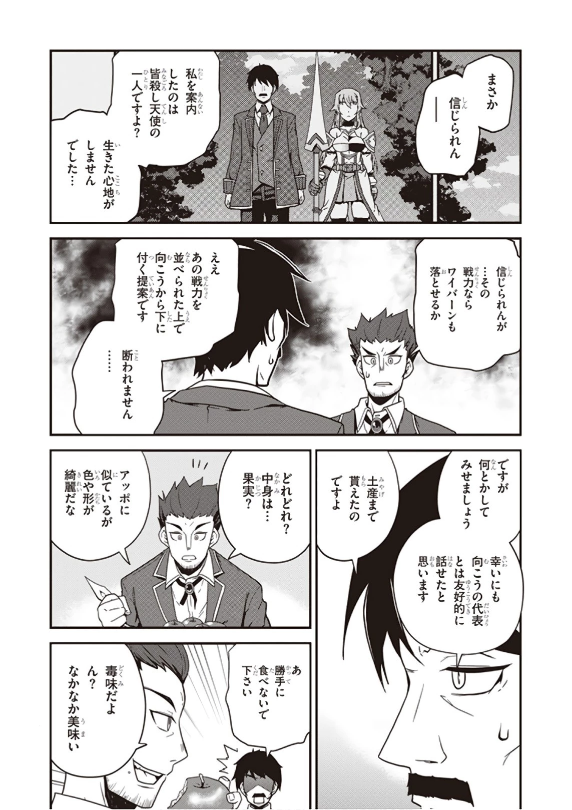 異世界のんびり農家 第22話 - 10