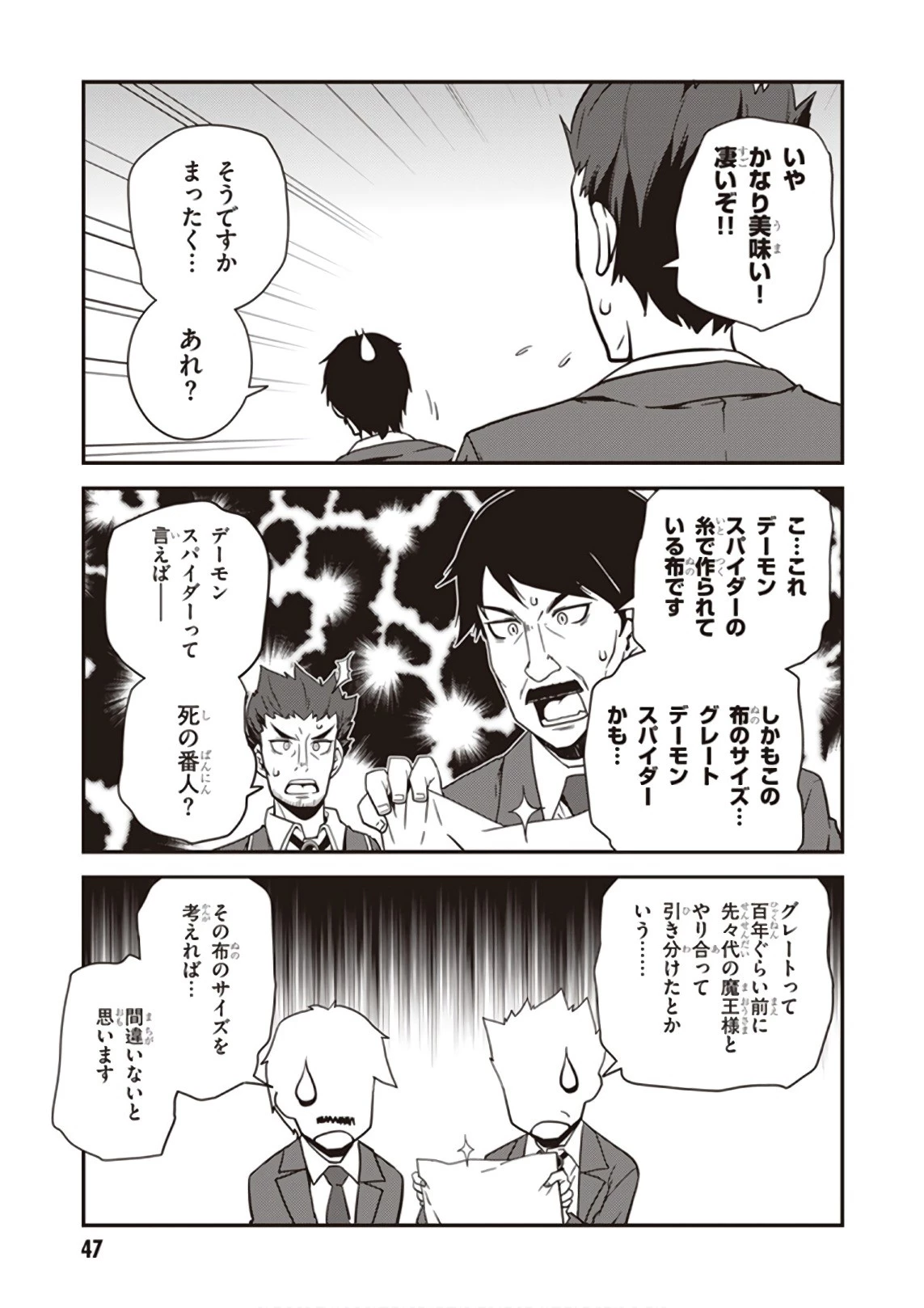 異世界のんびり農家 第22話 - 11