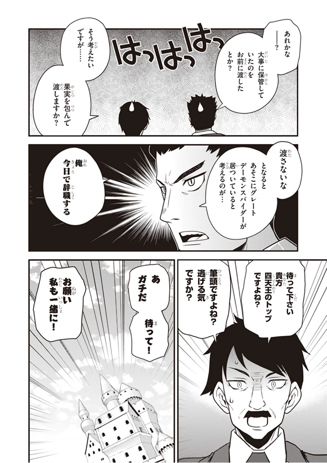 異世界のんびり農家 第22話 - 12