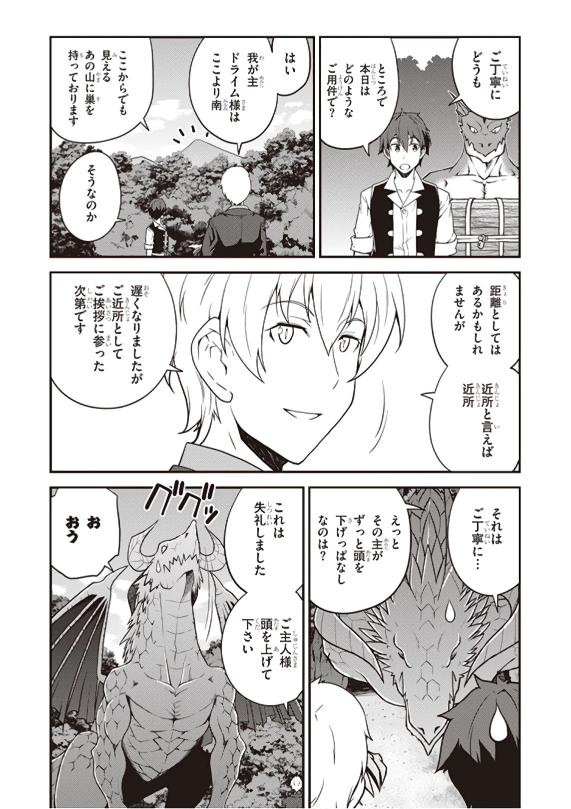 異世界のんびり農家 第23話 - 2