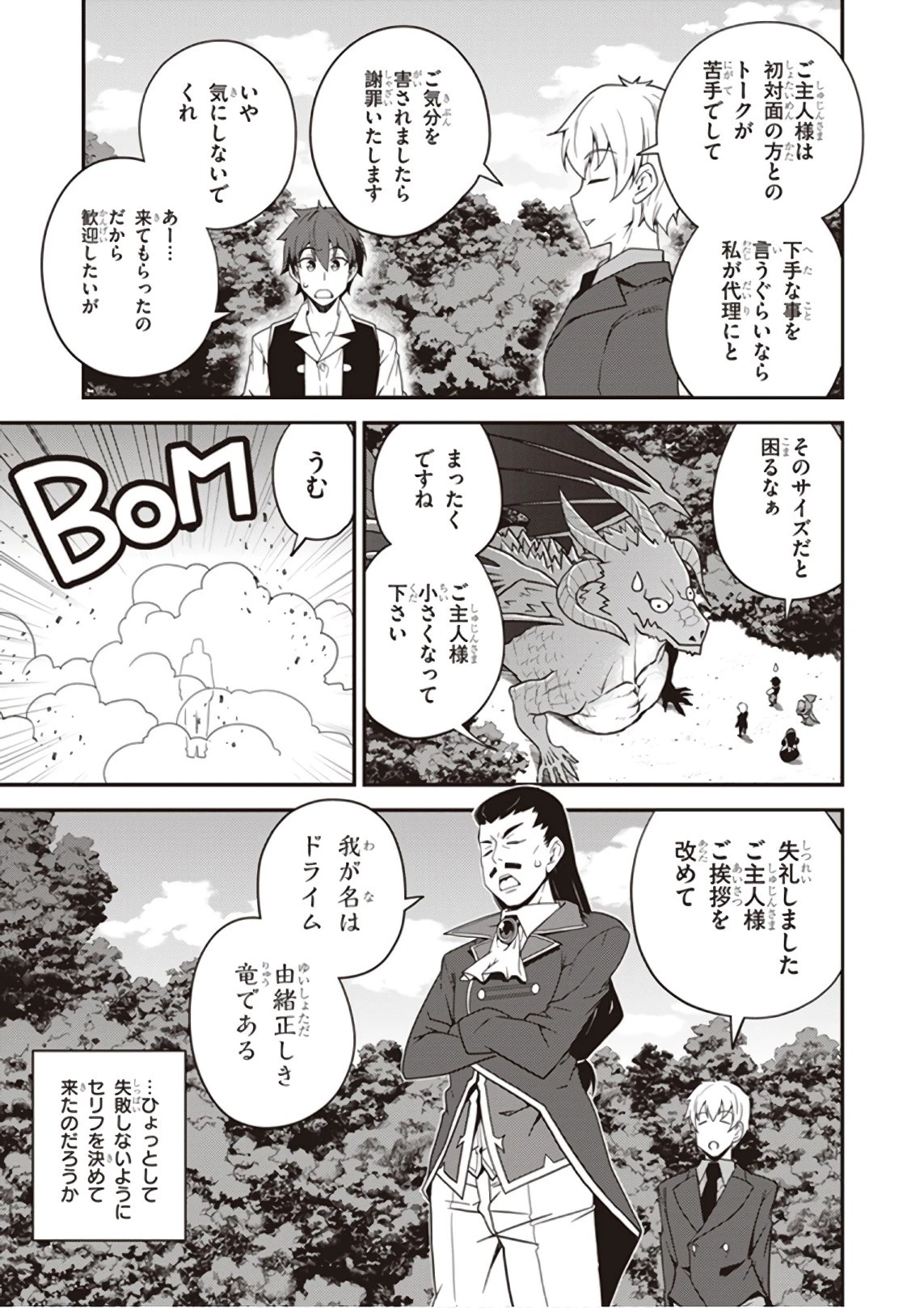 異世界のんびり農家 第23話 - 3