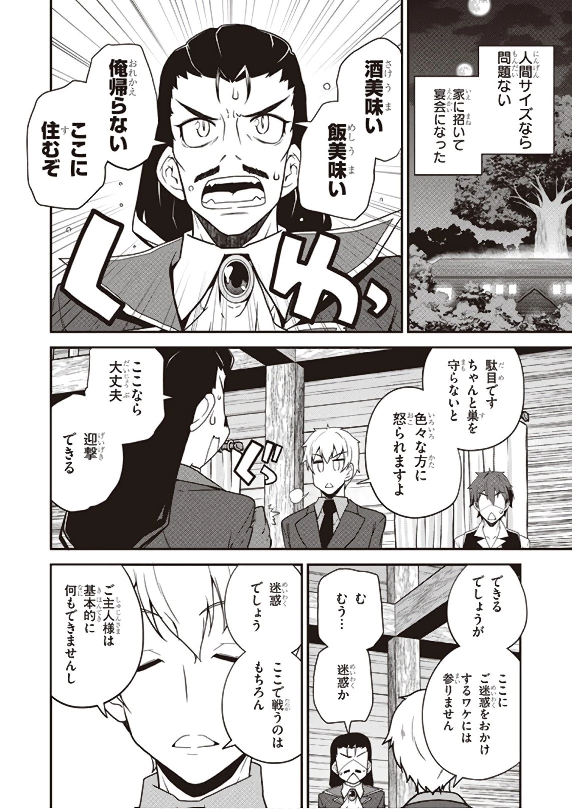 異世界のんびり農家 第23話 - 4