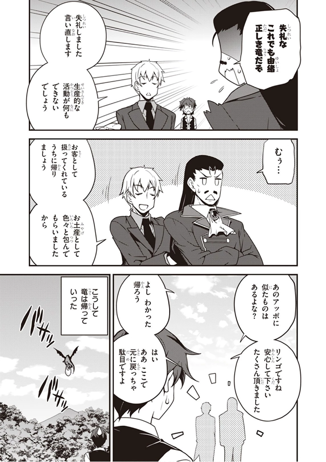 異世界のんびり農家 第23話 - 5