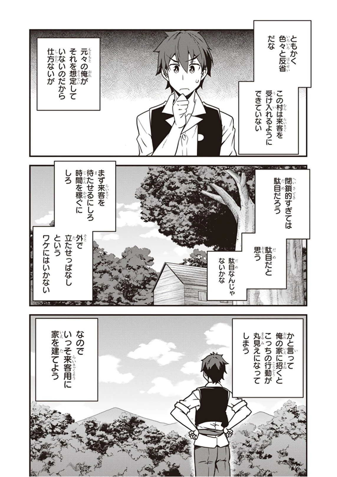 異世界のんびり農家 第23話 - 6