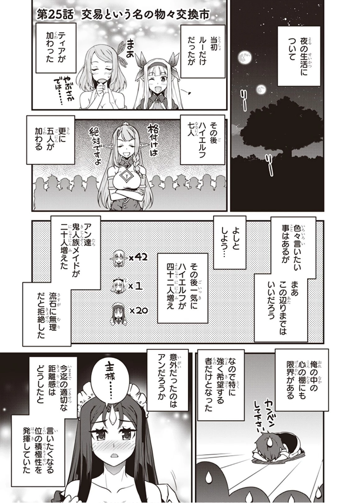 異世界のんびり農家 第25話 - 1