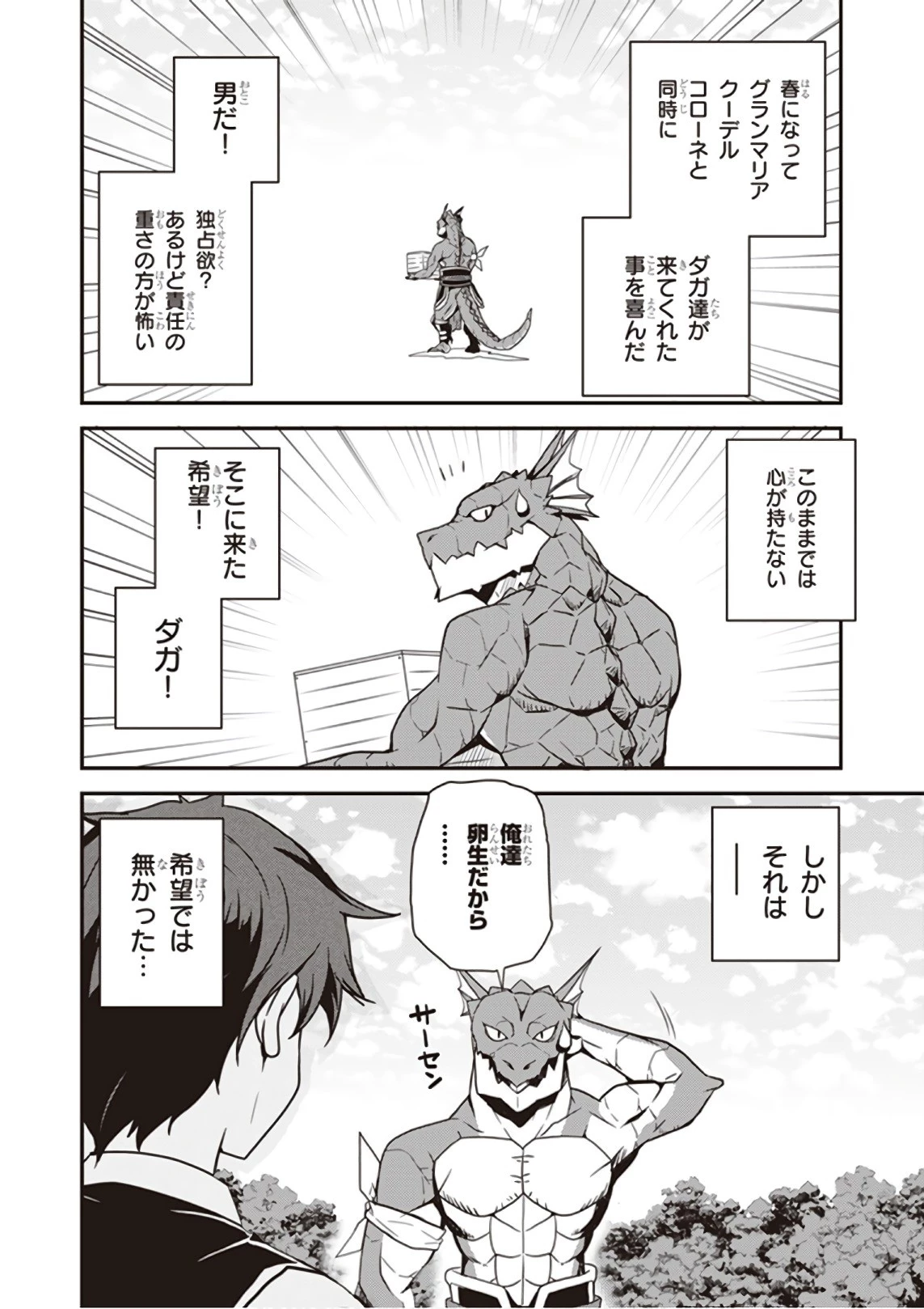 異世界のんびり農家 第25話 - 2