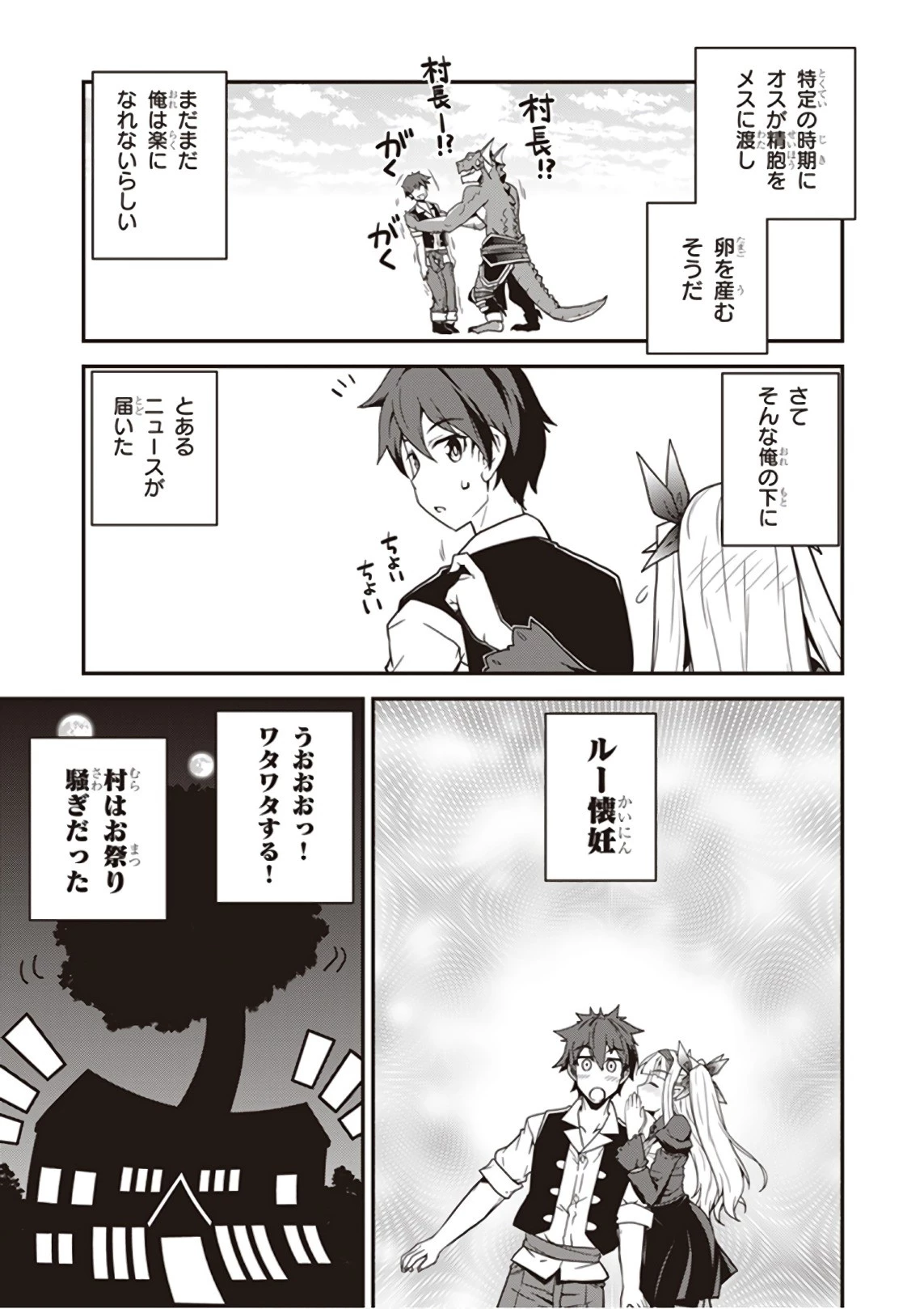 異世界のんびり農家 第25話 - 3