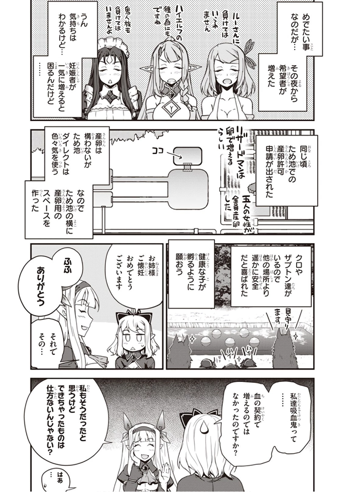 異世界のんびり農家 第25話 - 4