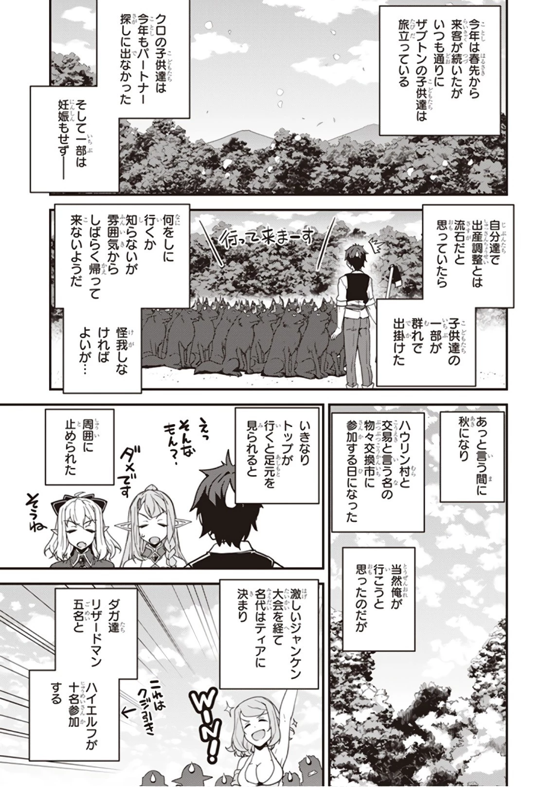 異世界のんびり農家 第25話 - 5