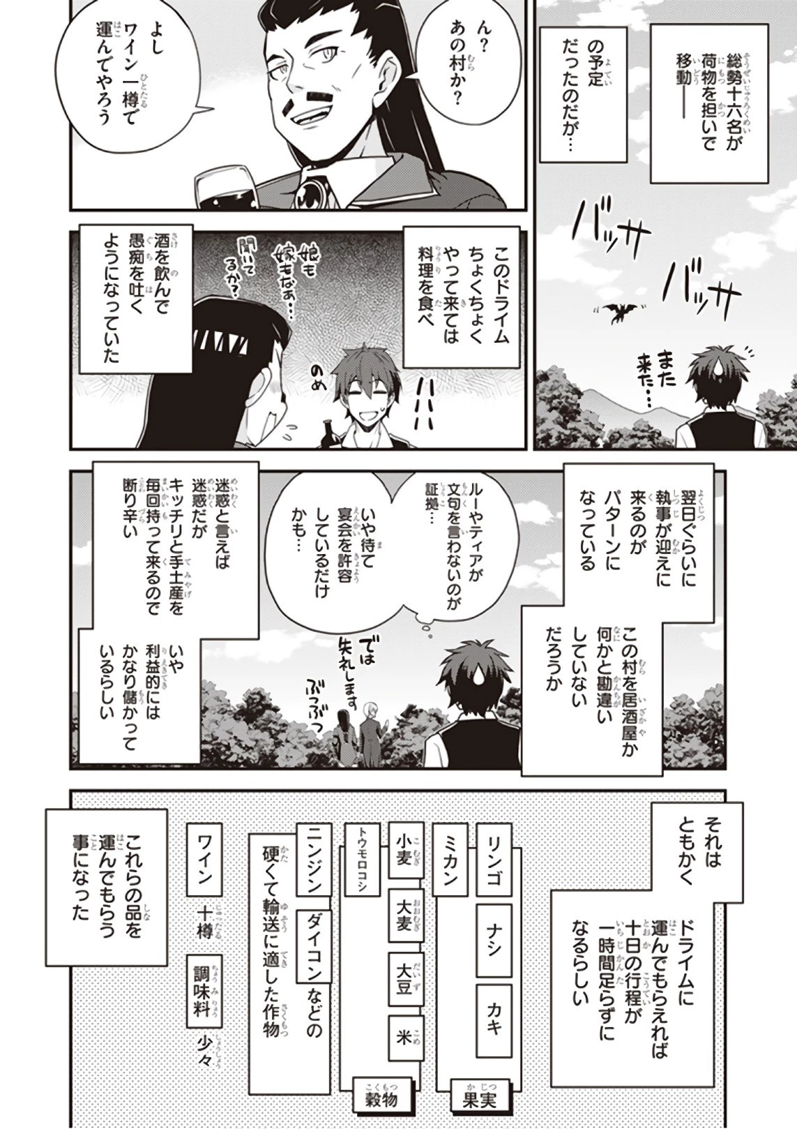 異世界のんびり農家 第25話 - 6