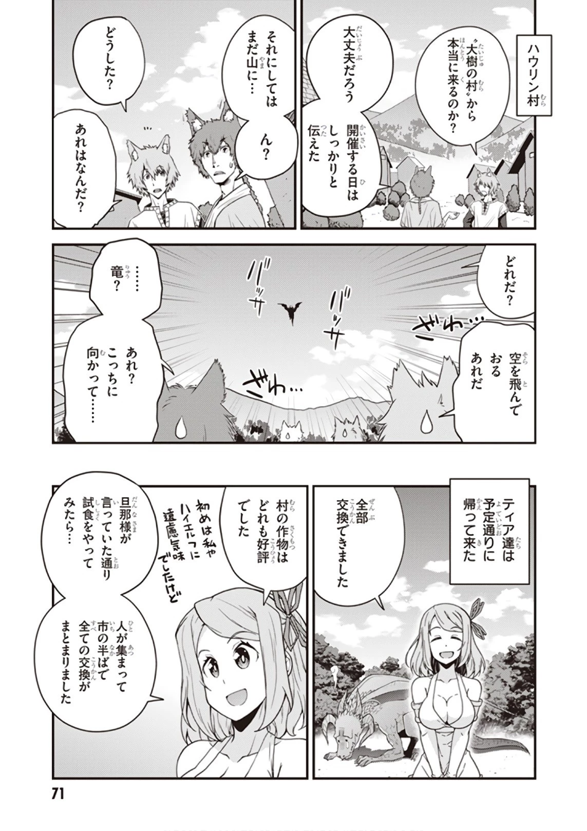 異世界のんびり農家 第25話 - 7