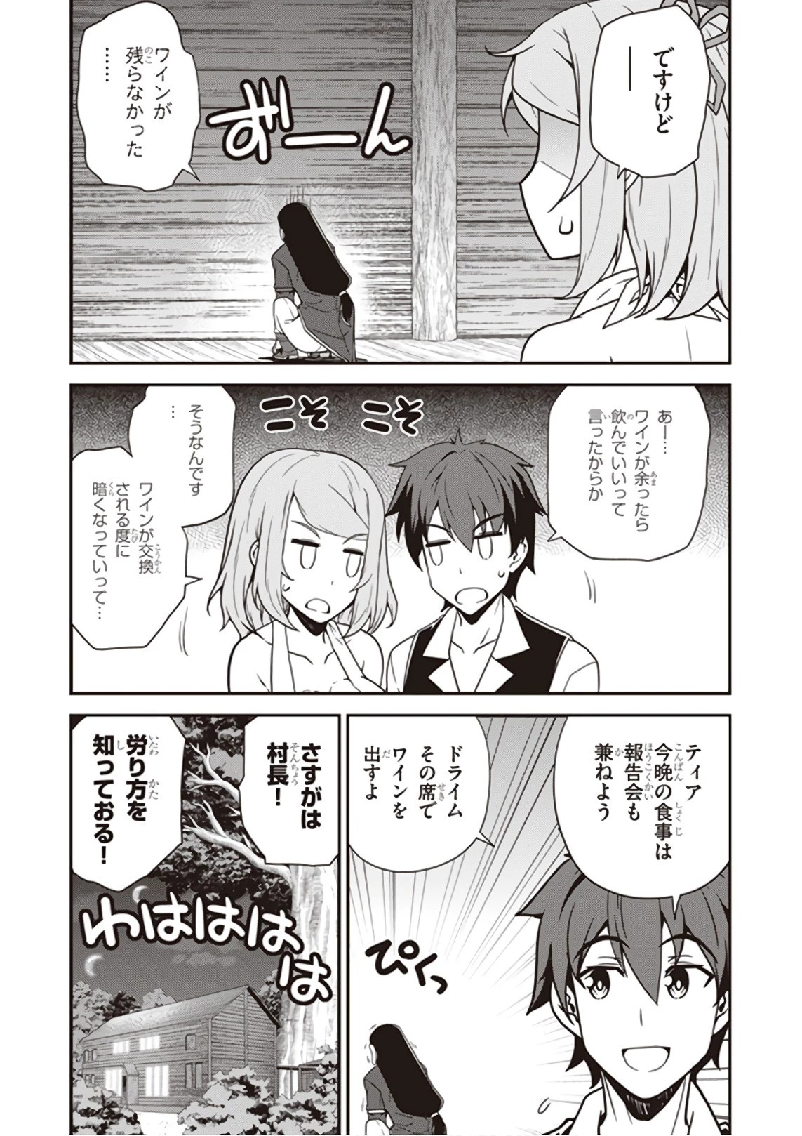 異世界のんびり農家 第25話 - 8