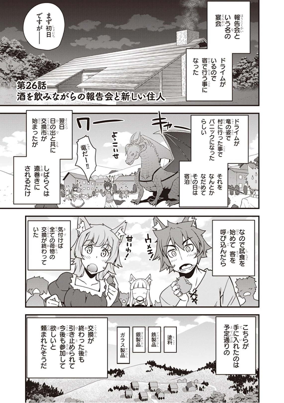 異世界のんびり農家 第26話 - 1