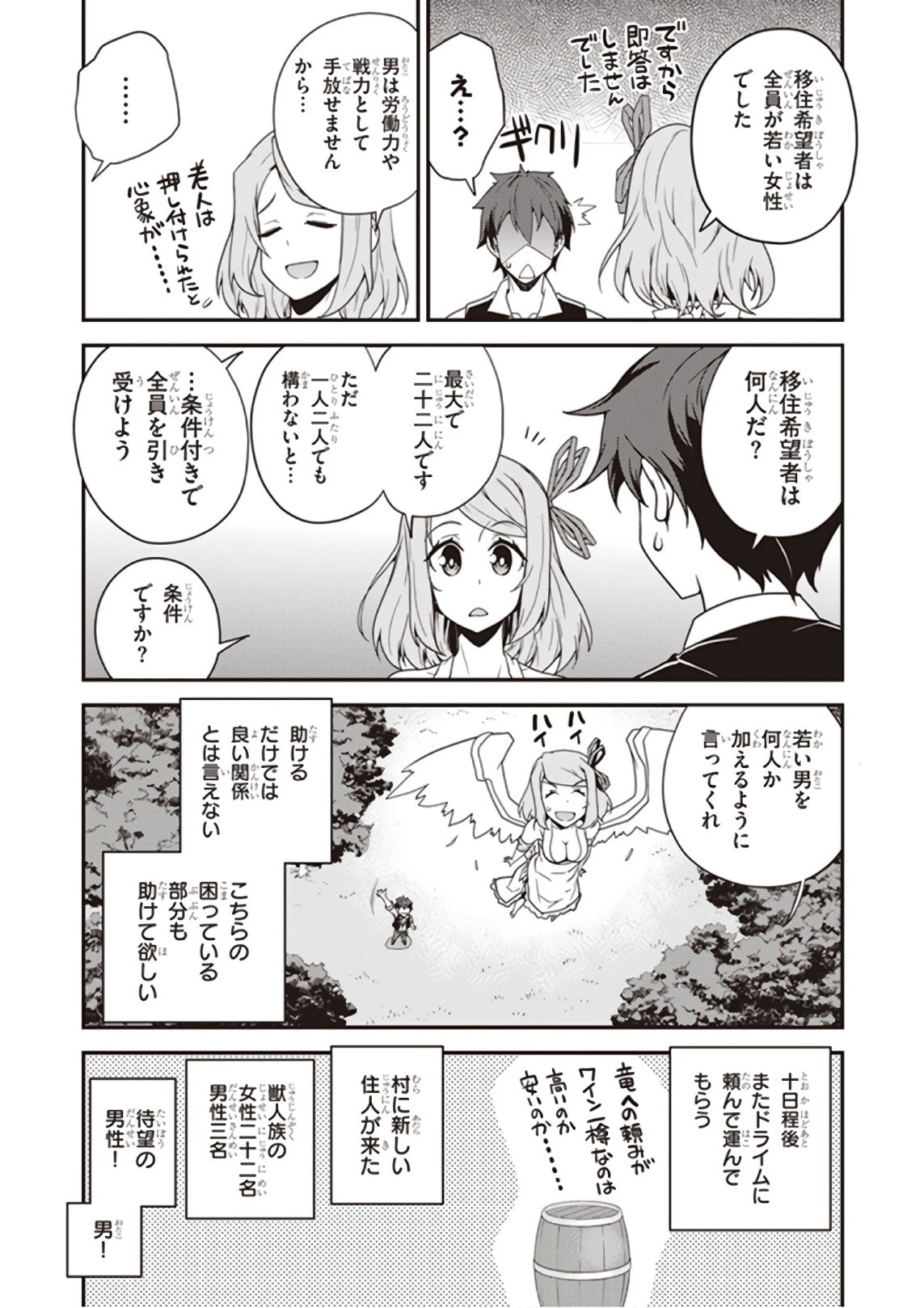 異世界のんびり農家 第26話 - 3