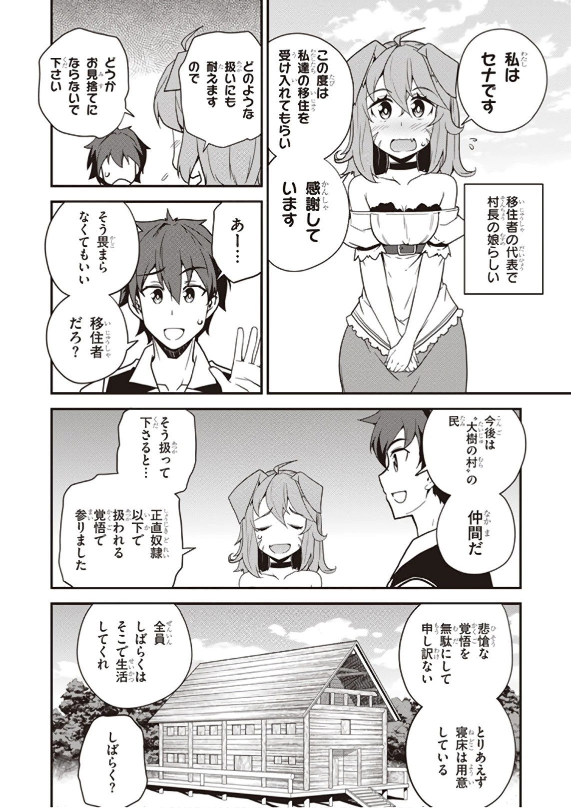 異世界のんびり農家 第26話 - 5